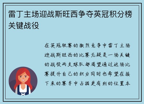雷丁主场迎战斯旺西争夺英冠积分榜关键战役