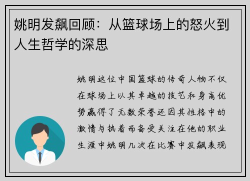姚明发飙回顾：从篮球场上的怒火到人生哲学的深思